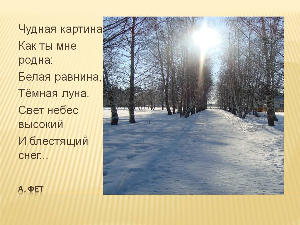 Чудная картина