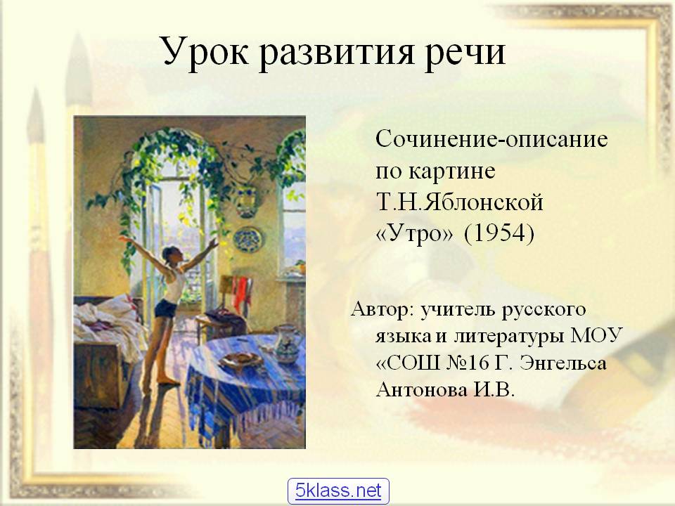 Урок развития речи