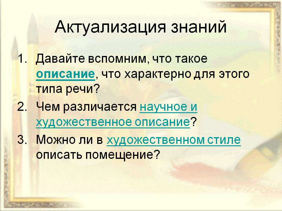 Актуализация знаний