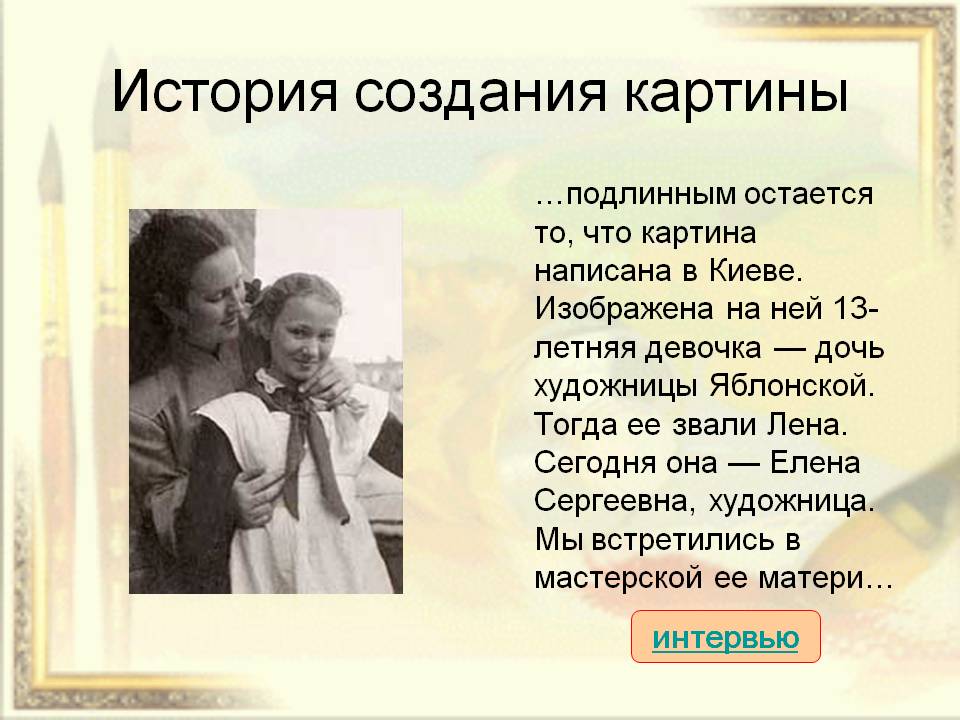 История создания картины