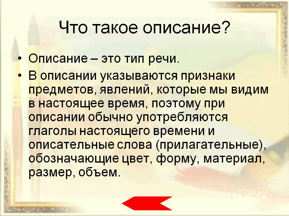 Что такое описание