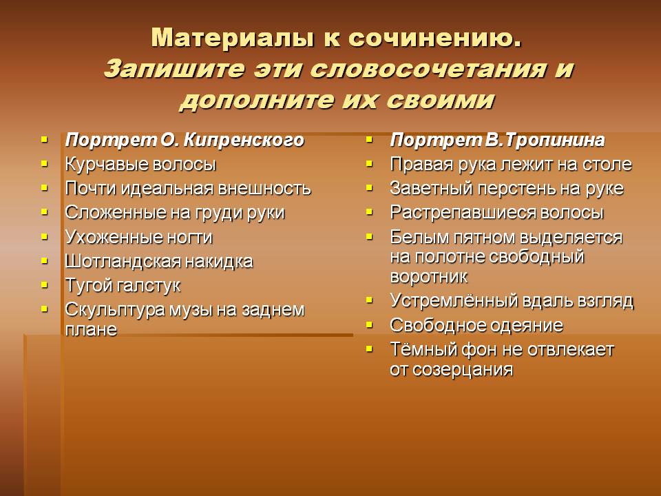 Материалы к сочинению