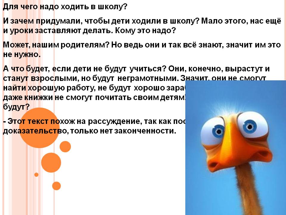 Для чего надо ходить в школу