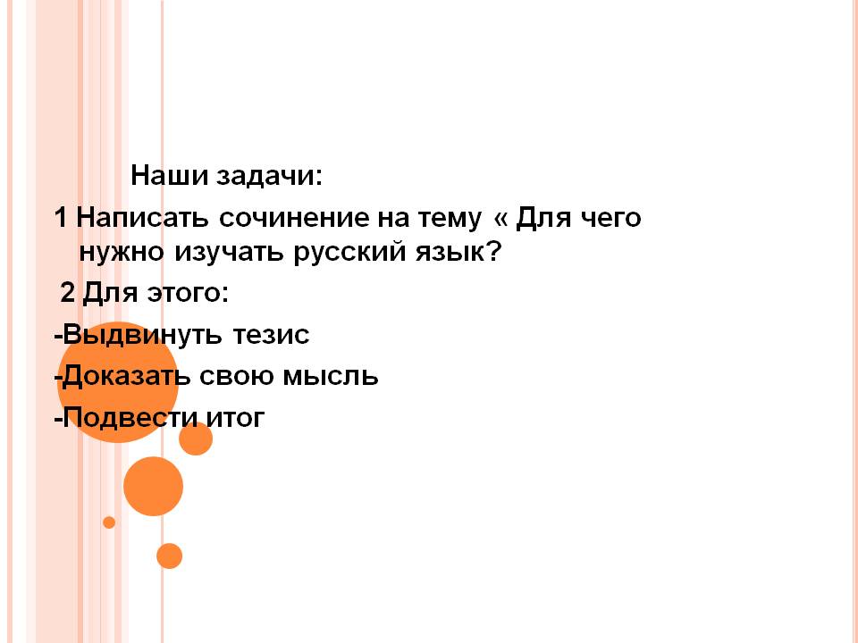 Для чего нужно изучать русский язык