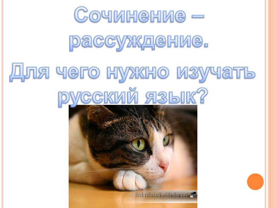 Сочинение – рассуждение