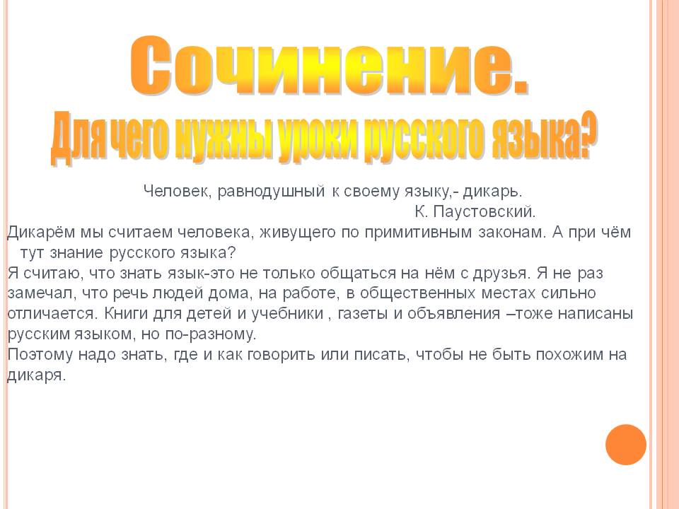Сочинение