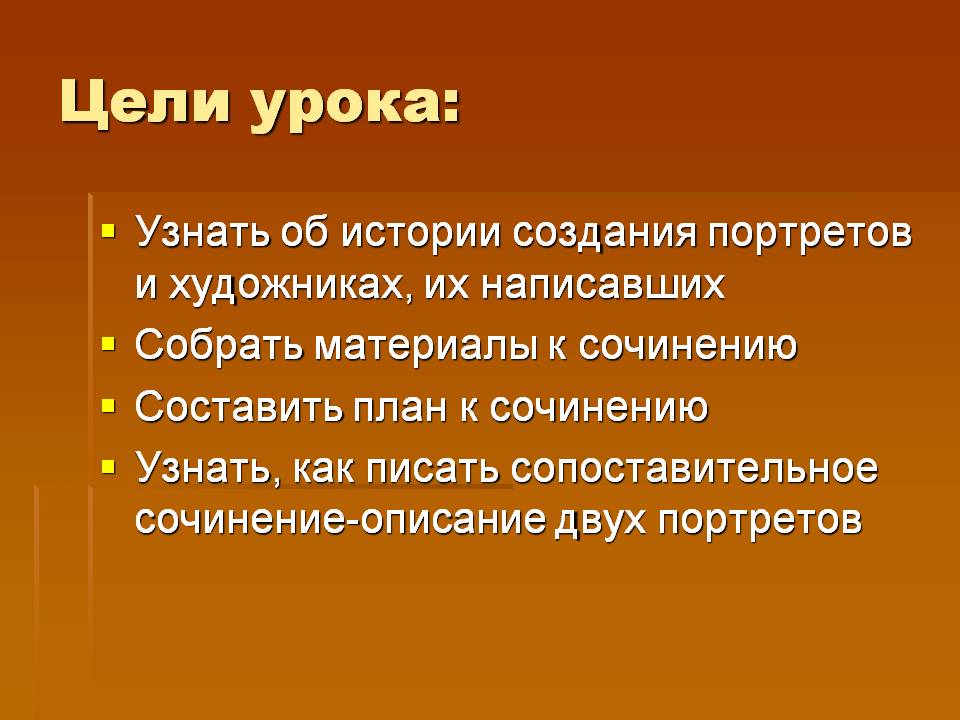 Цели урока: