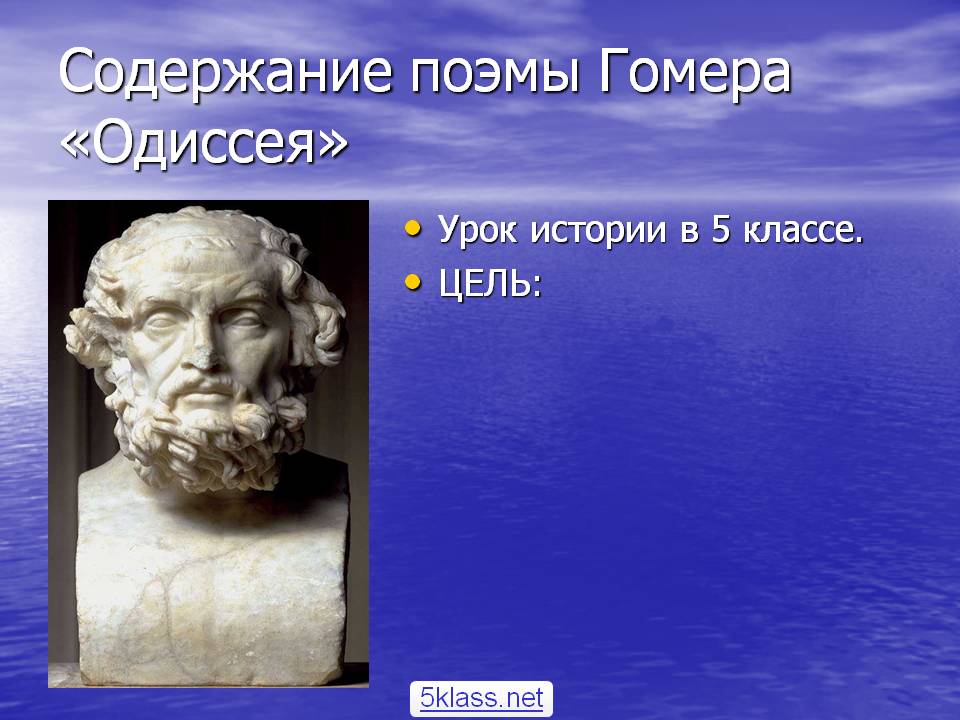 Содержание поэмы Гомера «Одиссея»