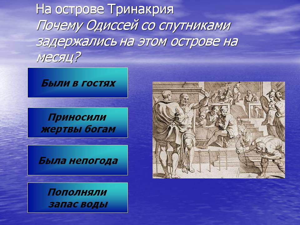 На острове Тринакрия