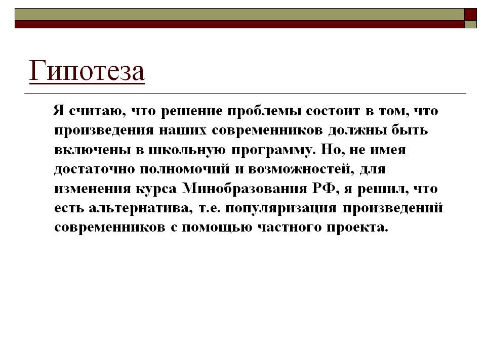 Гипотеза