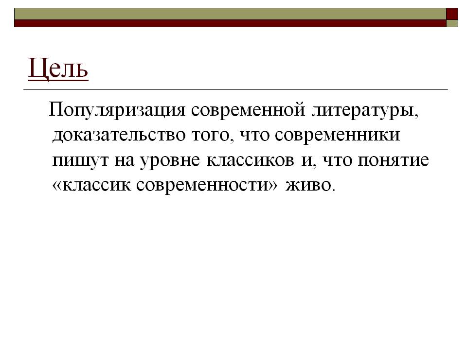 Цель