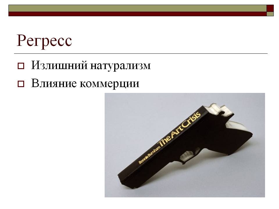 Регресс