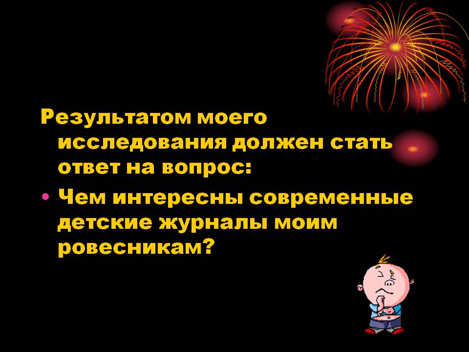 Ответ на вопрос
