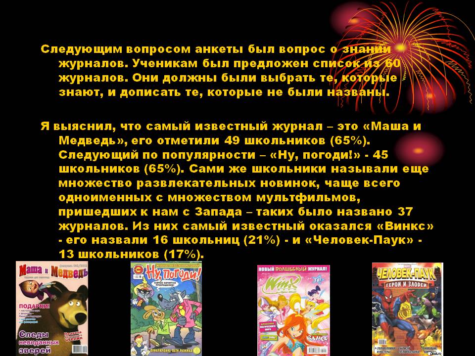 Вопрос о знании журналов