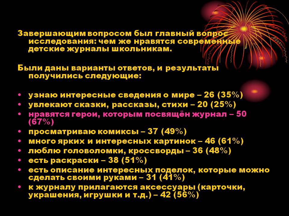 Чем же нравятся современные детские журналы