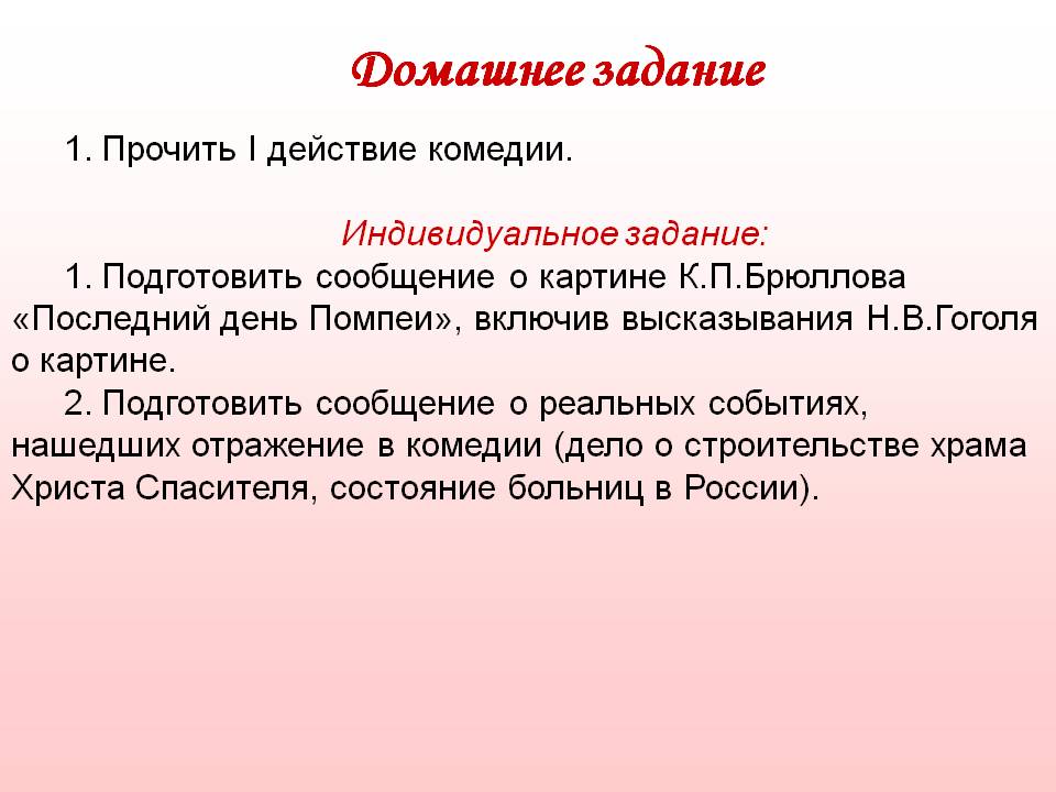 Домашнее задание