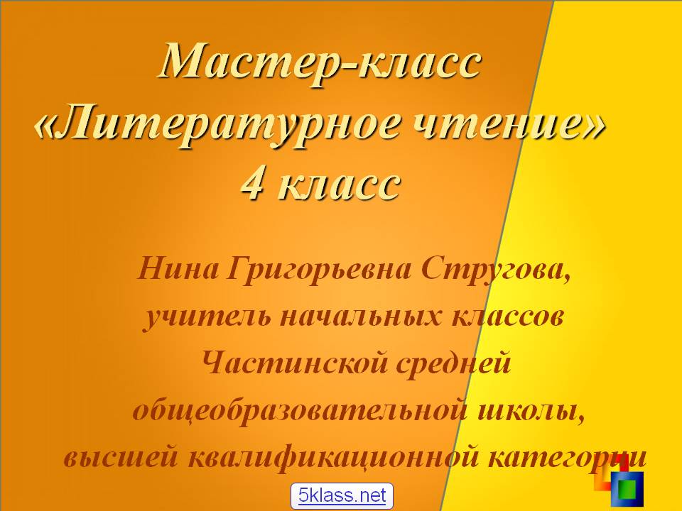 Литературное чтение