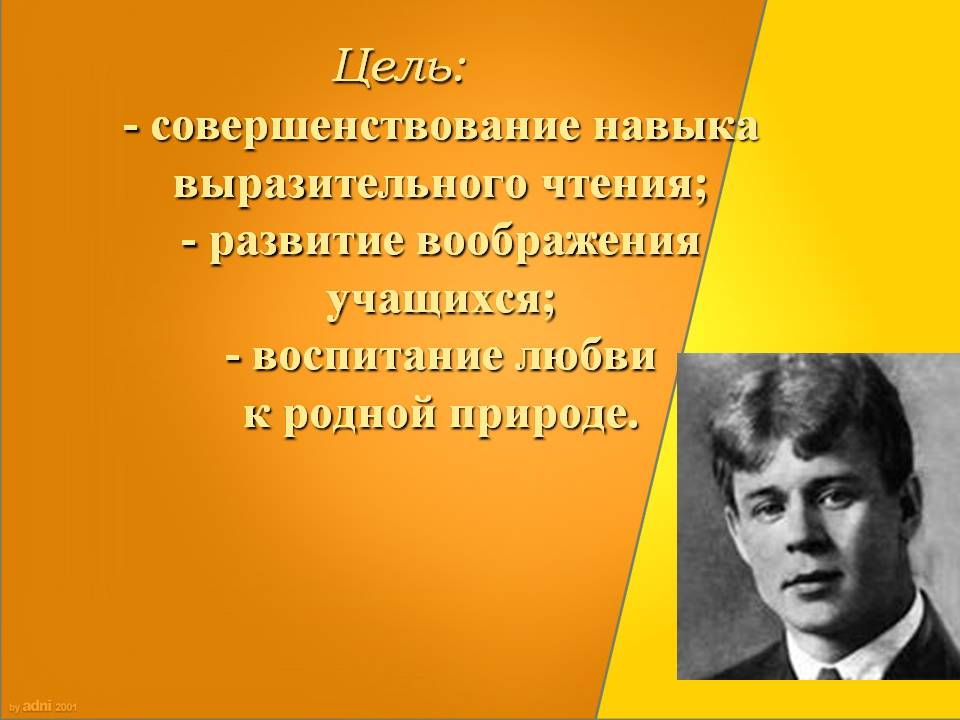Совершенствование навыка выразительного чтения