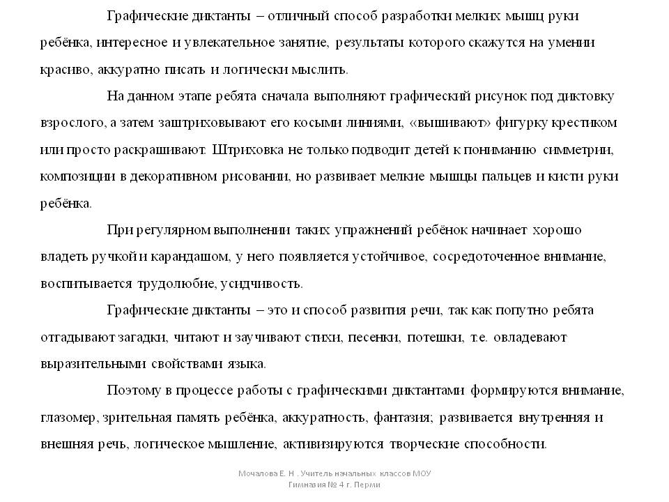 Графические диктанты