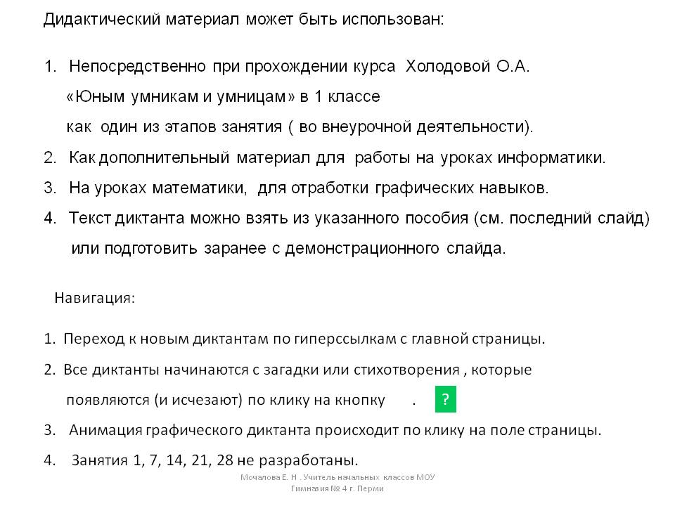 Дидактический материал
