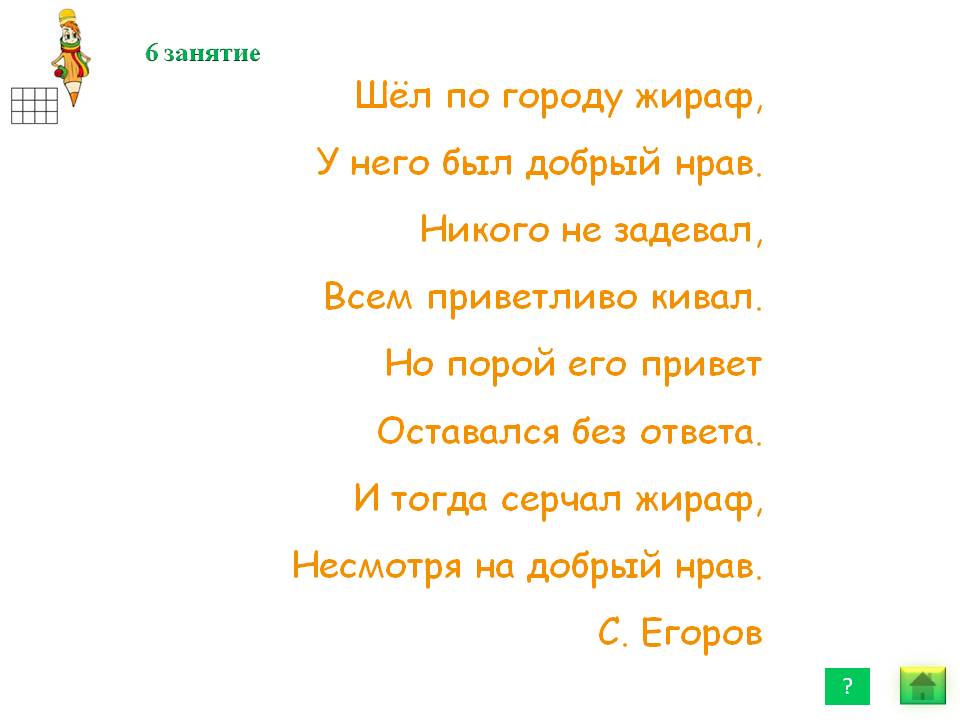 Шёл по городу жираф, у него был добрый нрав