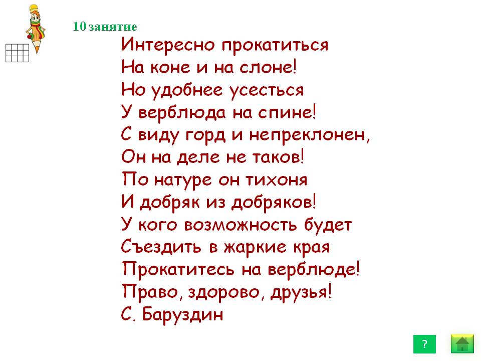 Интересно прокатиться на коне и на слоне