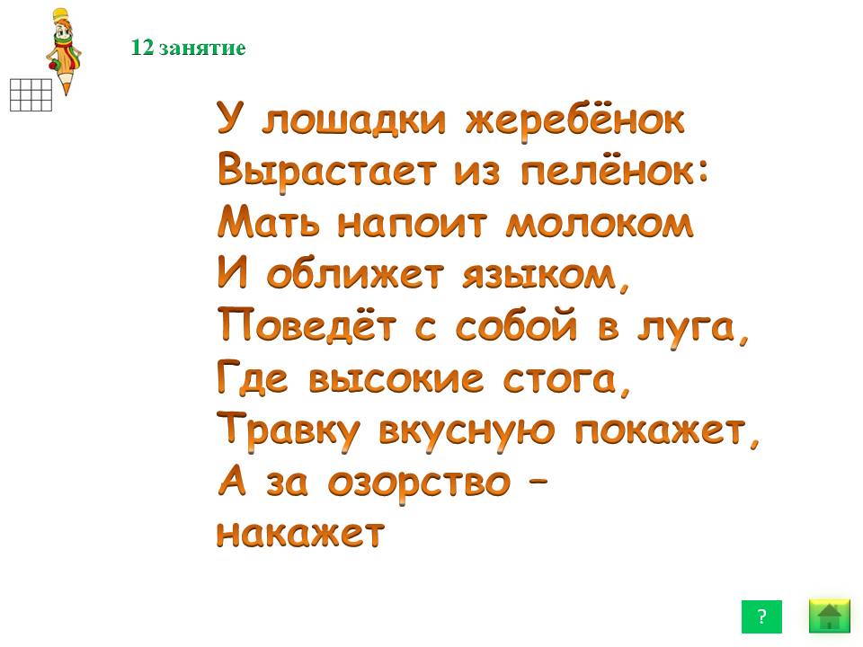 У лошадки жеребёнок вырастает из пелёнок