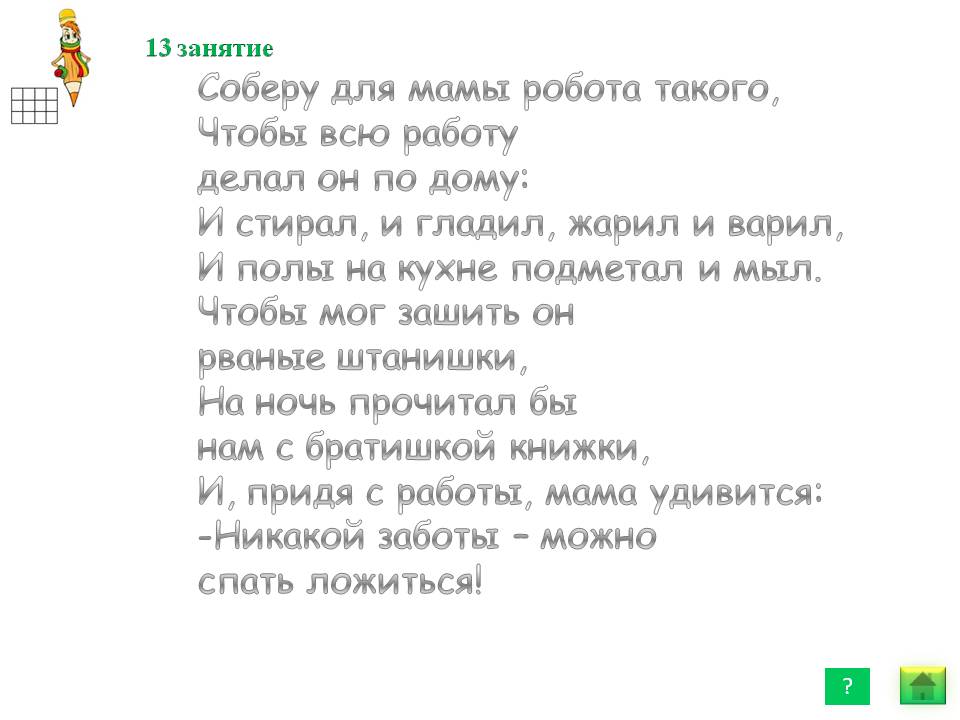 13 занятие
