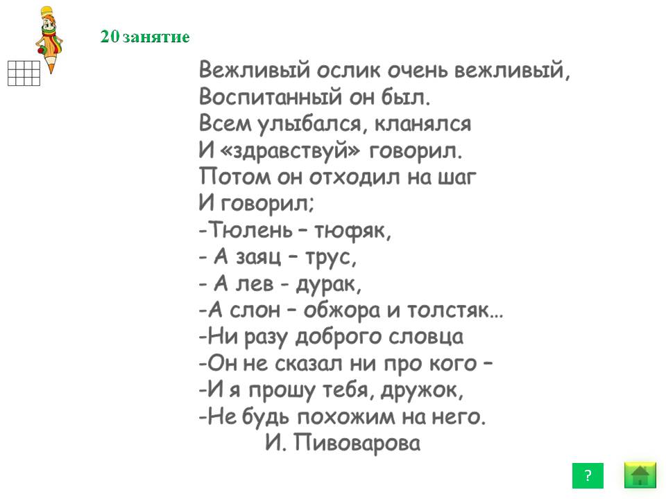 Вежливый ослик