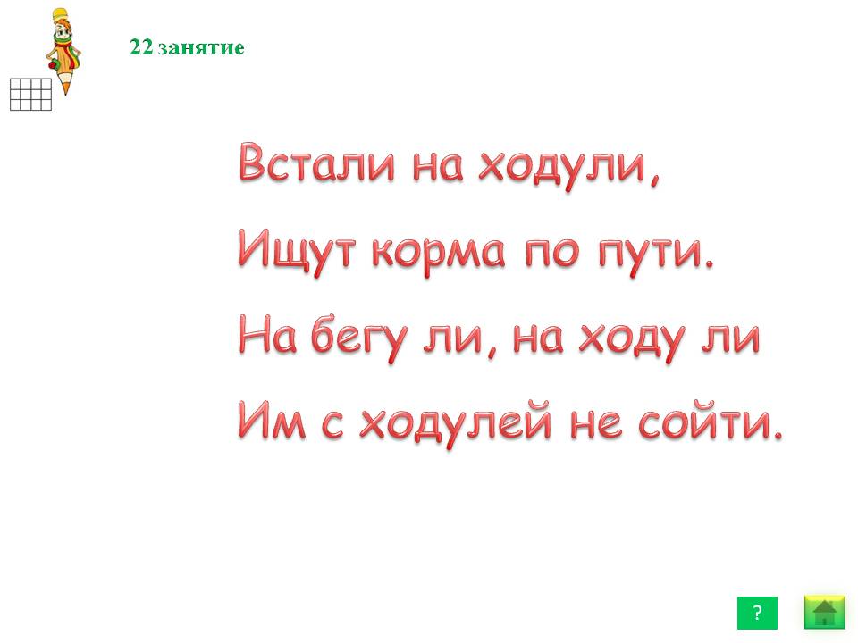 Встали на ходули, ищут корма по пути