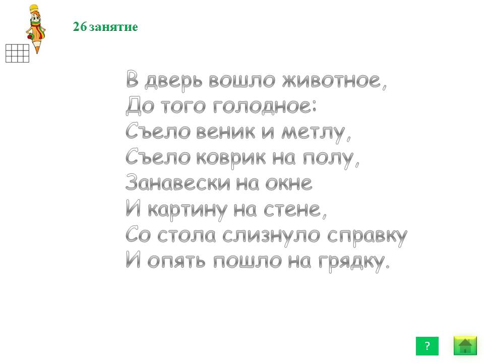 В дверь вошло животное