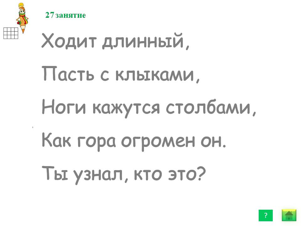 Ходит длинный, пасть с клыками