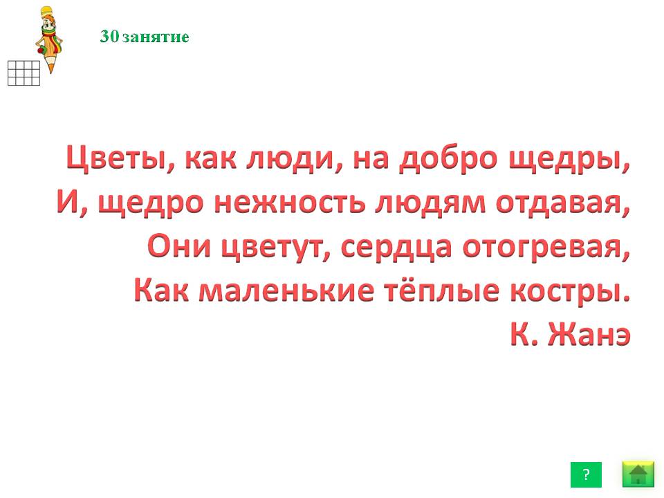 Цветы, как люди, на добро щедры