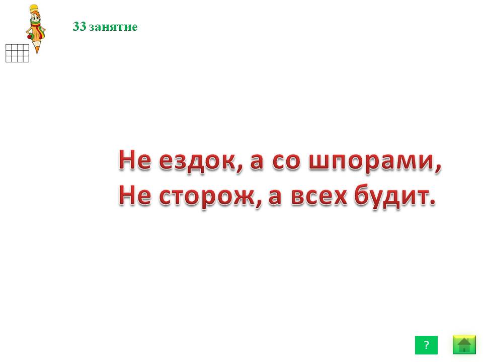 Не ездок, а со шпорами