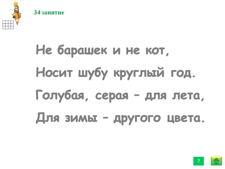 Не барашек и не кот