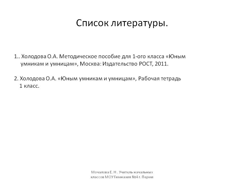 Список литературы