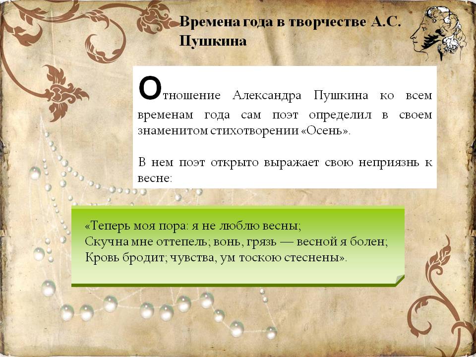 Отношение Александра Пушкина