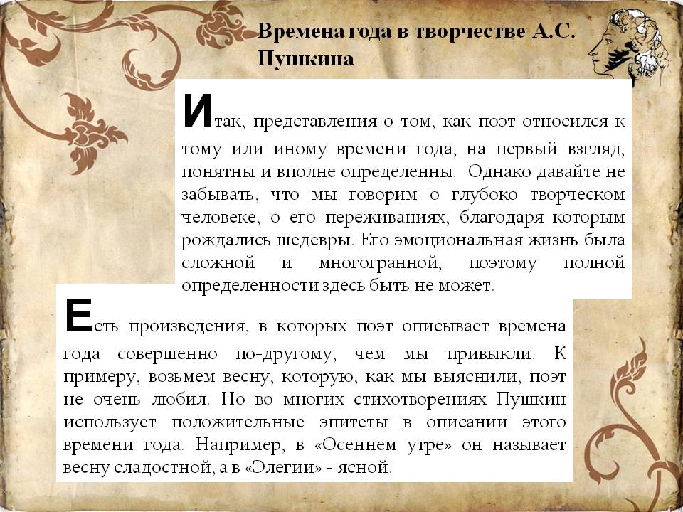 Как поэт относился к тому или иному времени