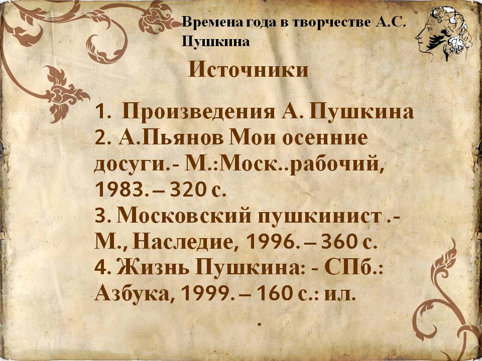 Источники