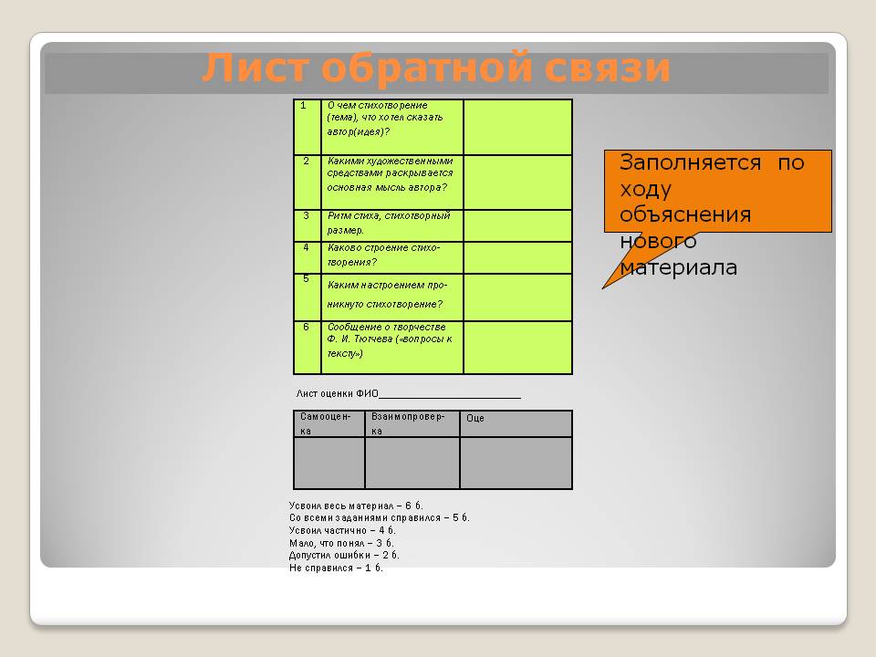 Лист обратной связи