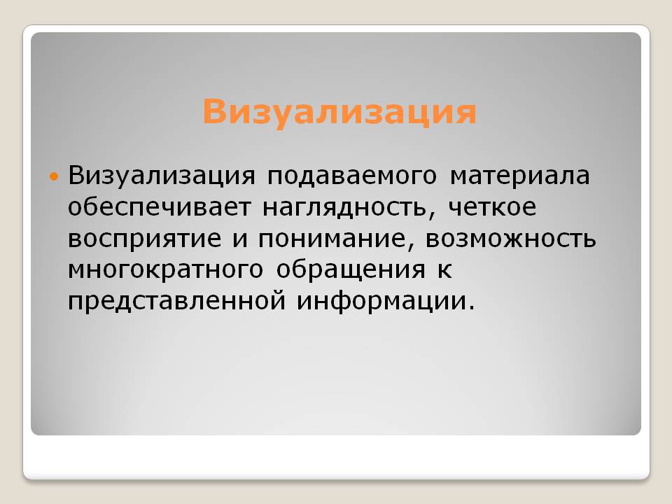 Визуализация