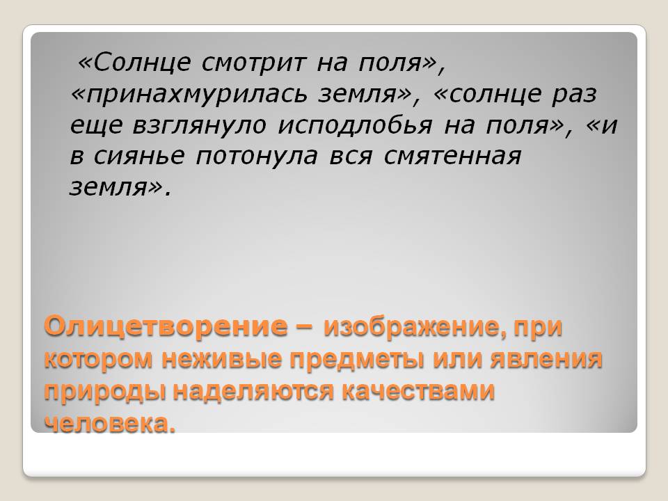 Олицетворение