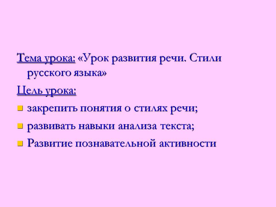 Тема урока: «Урок развития речи
