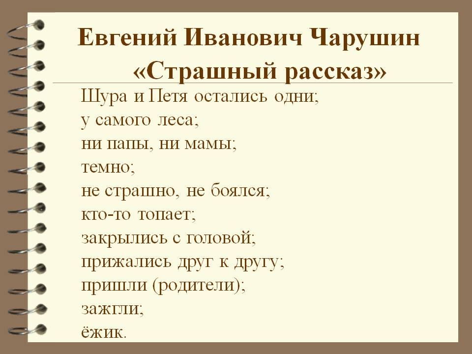 Евгений Иванович Чарушин