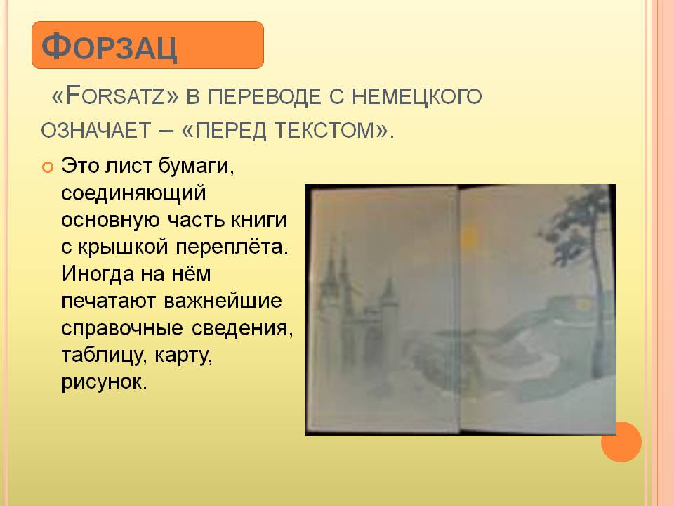 Форзац