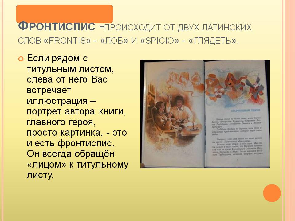 Фронтиспис