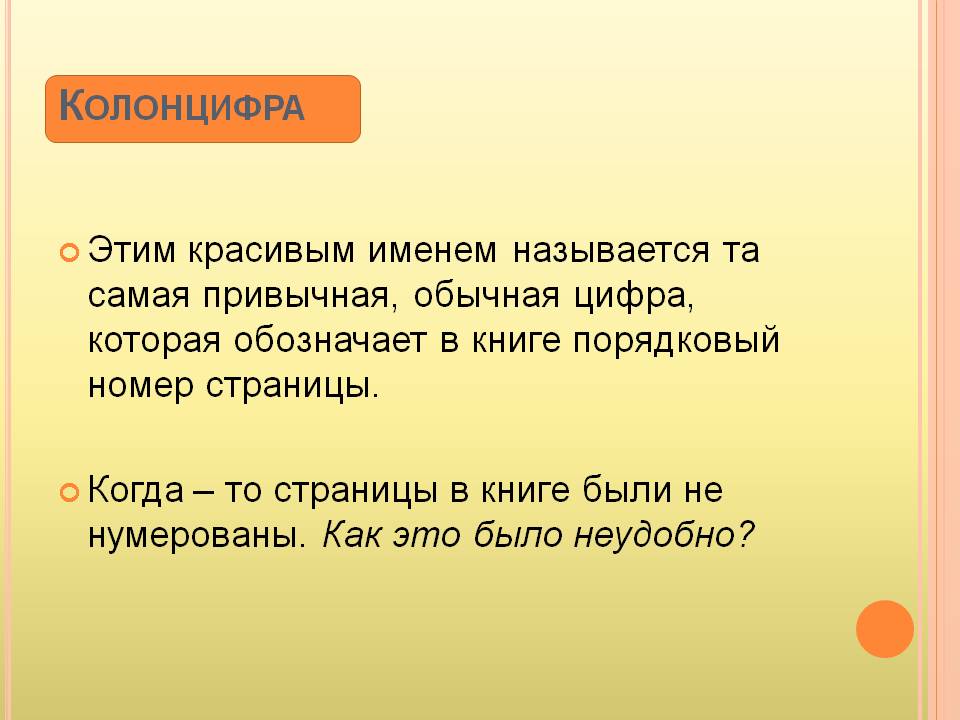 Колонцифра