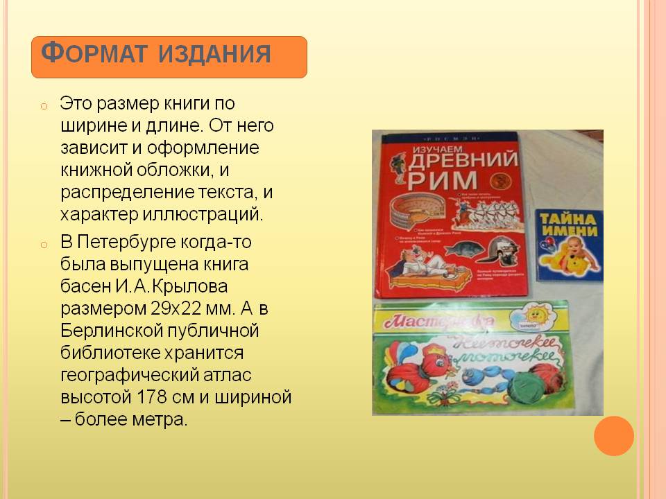 Формат издания