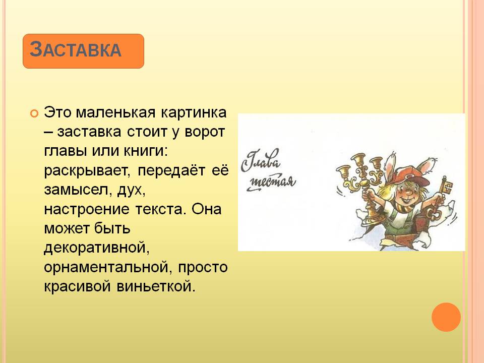 Заставка