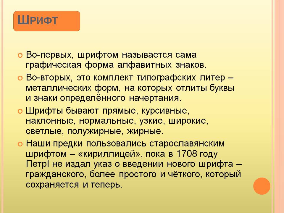 Шрифт